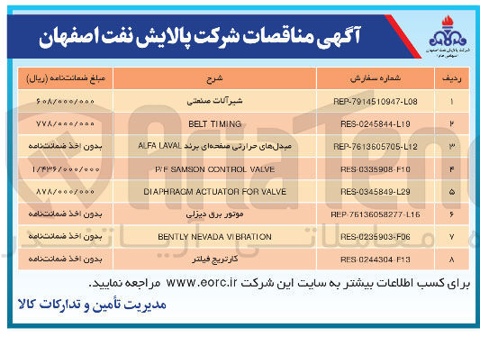 تصویر کوچک آگهی P/F SAMSON CONTROL VALVE