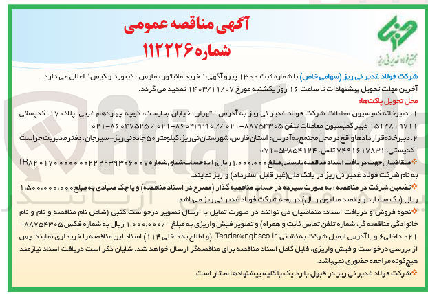 تصویر کوچک آگهی خرید مانیتور ، ماوس ، کیبورد و کیس