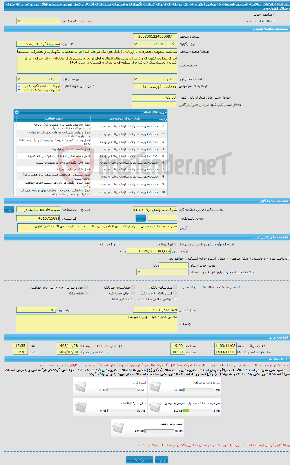 تصویر کوچک آگهی مناقصه عمومی همزمان با ارزیابی (یکپارچه) یک مرحله ای اجرای عملیات نگهداری و تعمیرات پست‌های انتقال و فوق توزیع، سیستم های مخابراتی و تله‌ متری و مراکز کنترل و د