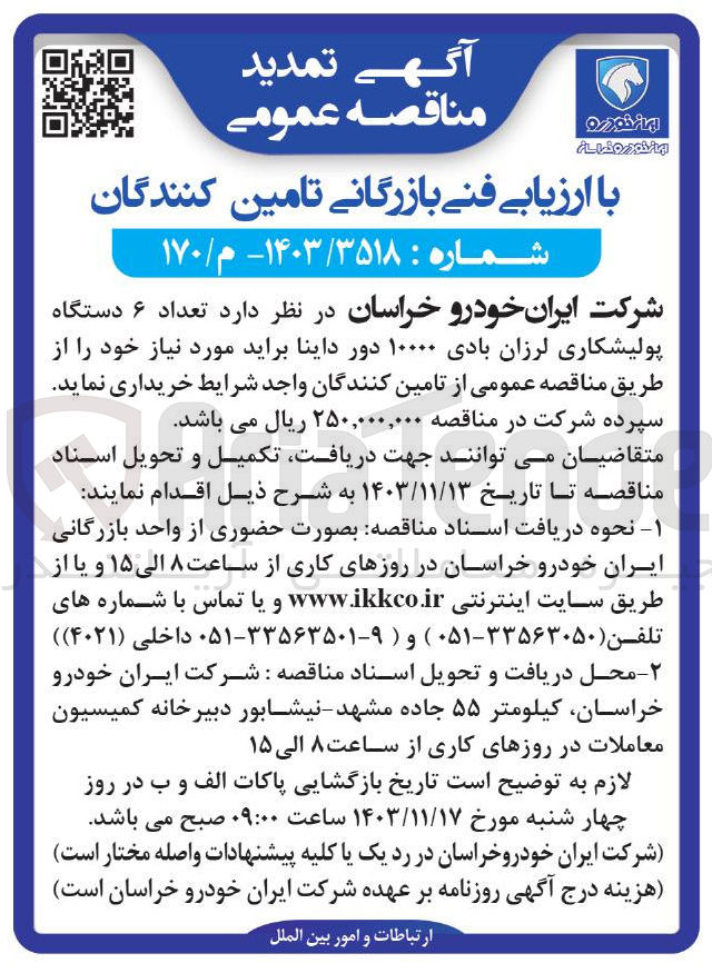تصویر کوچک آگهی خرید  تعداد ۶ دستگاه پولیشکاری لرزان بادی ۱۰۰۰۰ دور داینا براید 