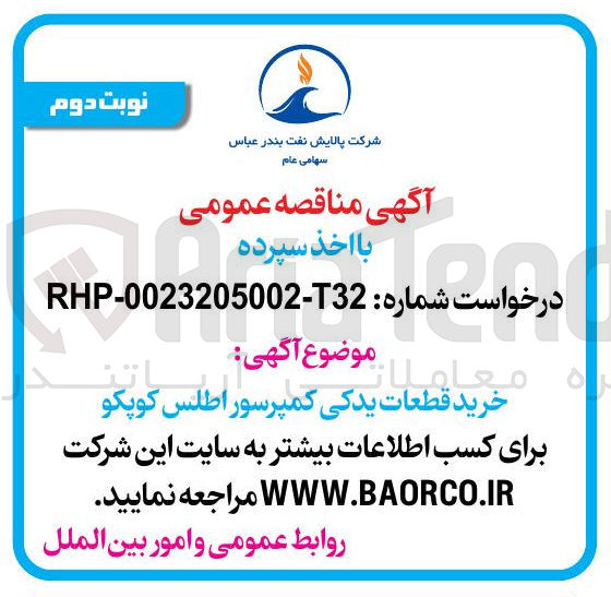 تصویر کوچک آگهی خرید قطعات یدکی کمپرسور اطلس کوپکو 
