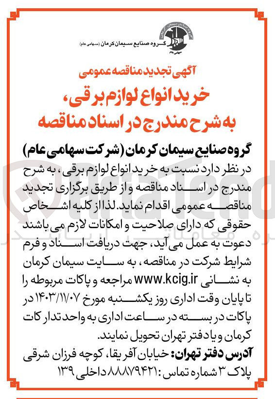 تصویر کوچک آگهی خرید انواع لوازم برقی