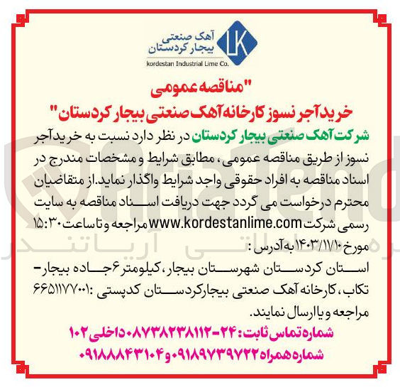 تصویر کوچک آگهی خرید آجر نسوز 