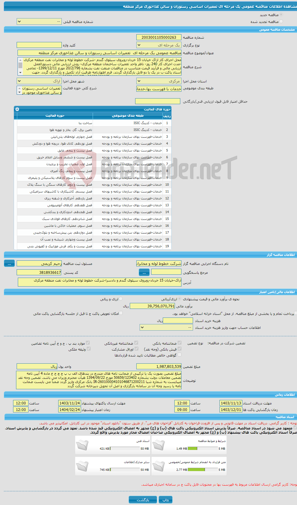 تصویر کوچک آگهی مناقصه عمومی یک مرحله ای تعمیرات اساسی رستوزان و سالن غذاخوری مرکز منطقه