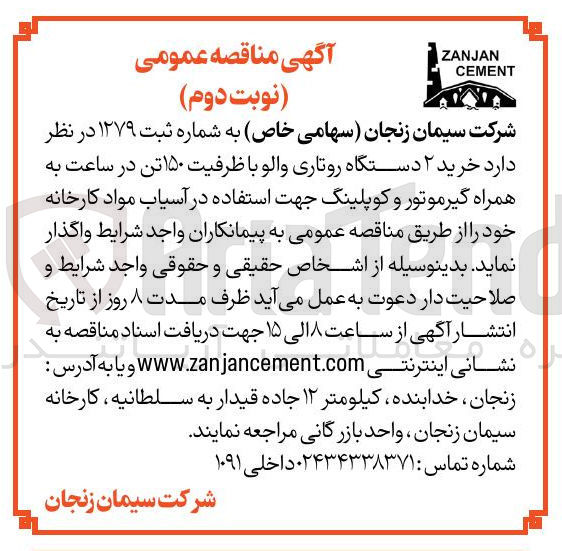تصویر کوچک آگهی خرید ۲ دستگاه روتاری والو با ظرفیت ۱۵۰ تن در ساعت به همراه گیرموتور و کوپلینگ جهت استفاده در آسیاب مواد کارخانه