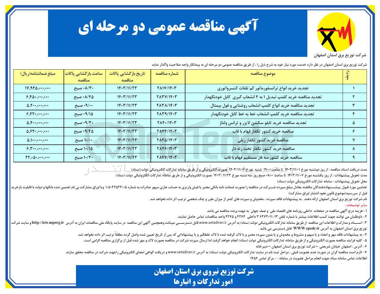 تصویر کوچک آگهی خرید انواع ترانسفورماتور کم تلفات کنسرواتوری