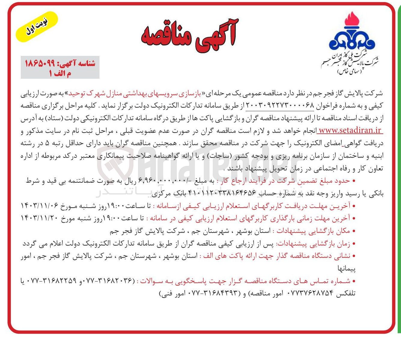 تصویر کوچک آگهی بازسازی سرویس های بهداشتی منازل شهرک توحید 
