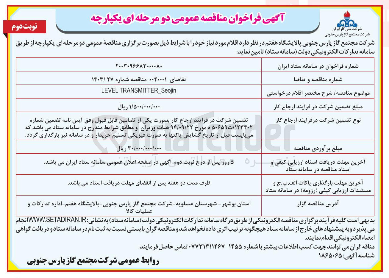 تصویر کوچک آگهی LEVEL TRANSMITTER_Seojin