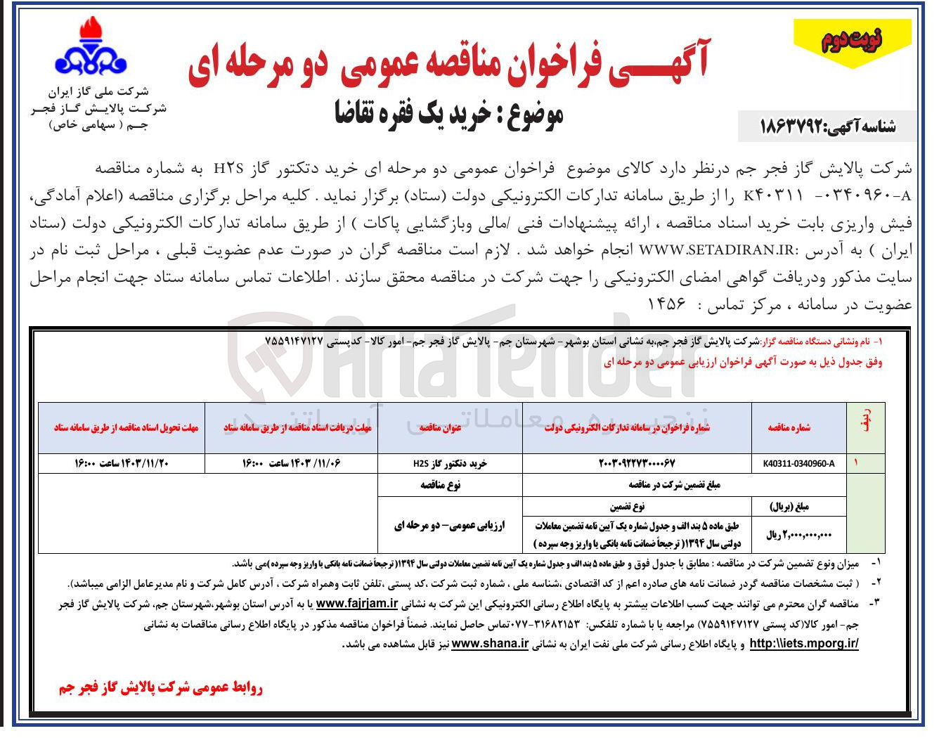 تصویر کوچک آگهی خرید دتکتور گاز H2S 
