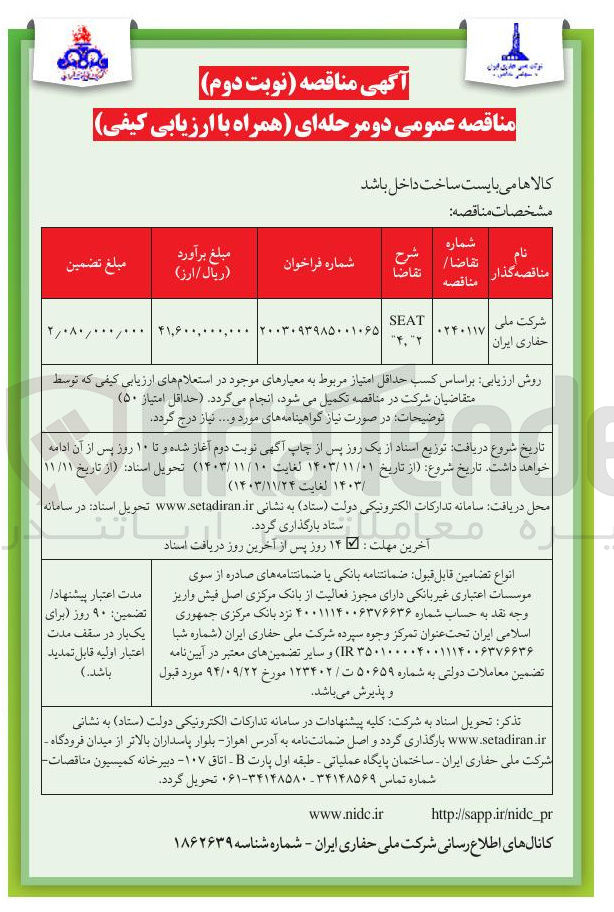 تصویر کوچک آگهی SEAT ۴,۲