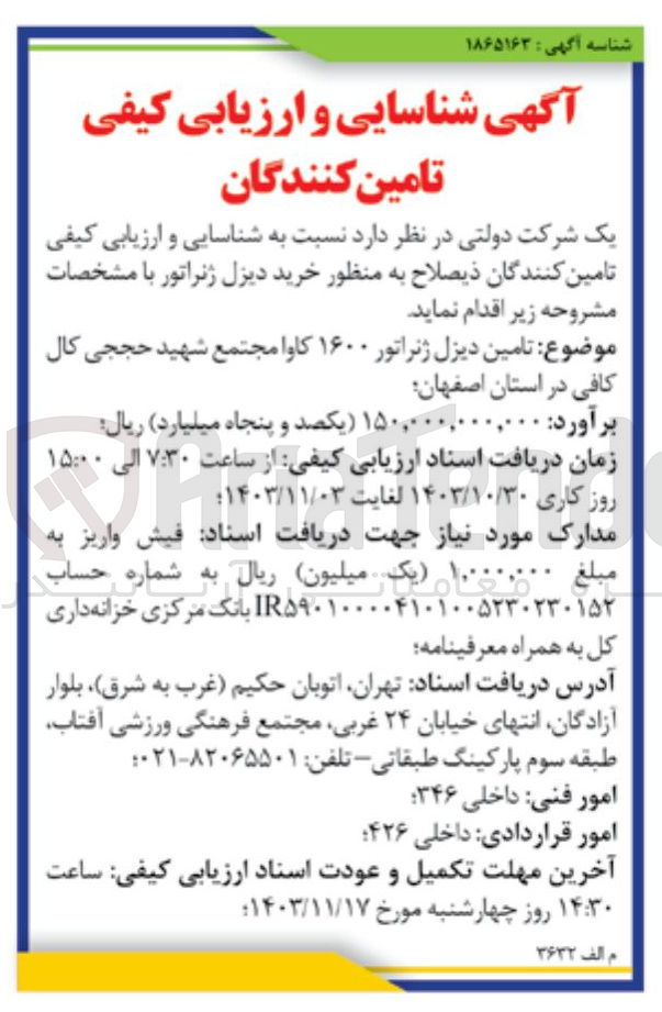 تصویر کوچک آگهی خرید دیزل ژنراتور