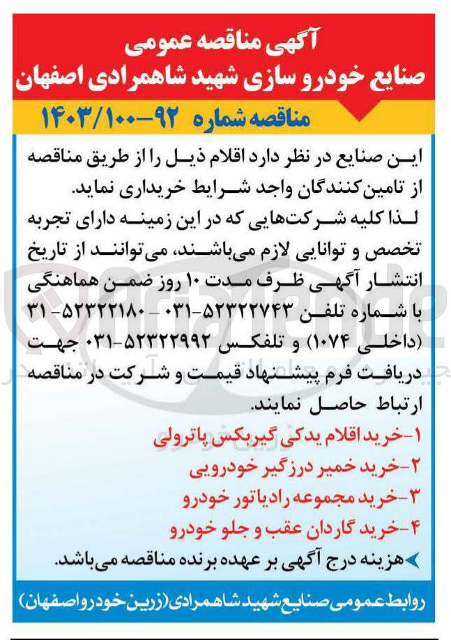 تصویر کوچک آگهی  خرید خمیر درزگیر خودرویی