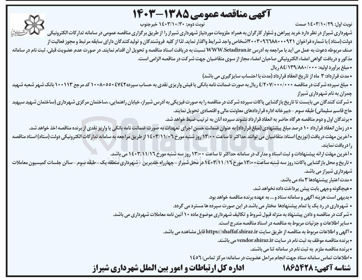 تصویر کوچک آگهی خرید پیراهن و شلوار کارگران به همراه ملزومات مورد نیاز 