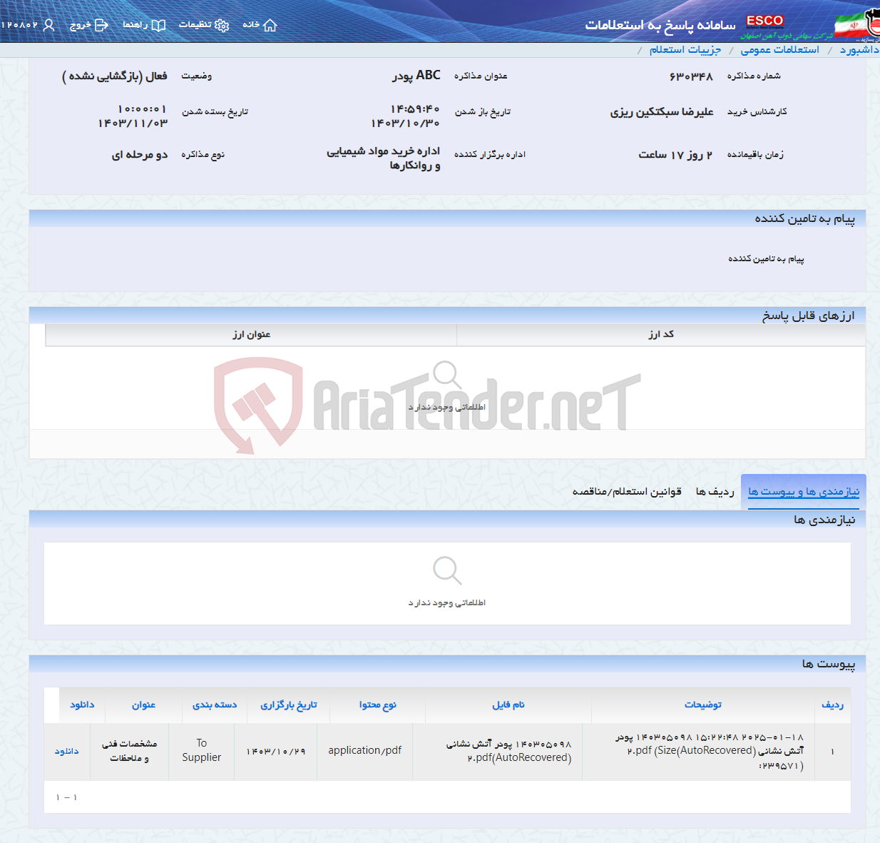 تصویر کوچک آگهی ABC پودر
