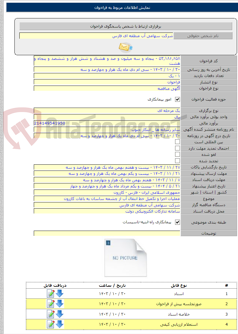 تصویر کوچک آگهی عملیات اجرا و تکمیل خط انتقال آب از چشمه ساسان به باغات کازرون