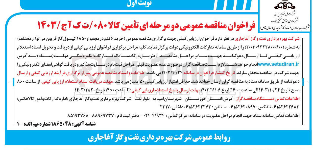 تصویر کوچک آگهی  خرید ۶ قلم در مجموع ۱۸۵۰ کپسول گاز فریون در انواع مختلف