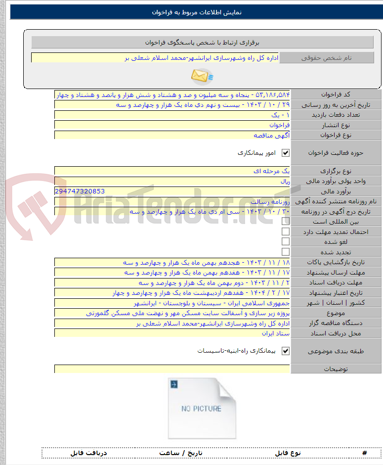 تصویر کوچک آگهی پروژه زیر سازی و آسفالت سایت مسکن مهر و نهضت ملی مسکن گلمورتی