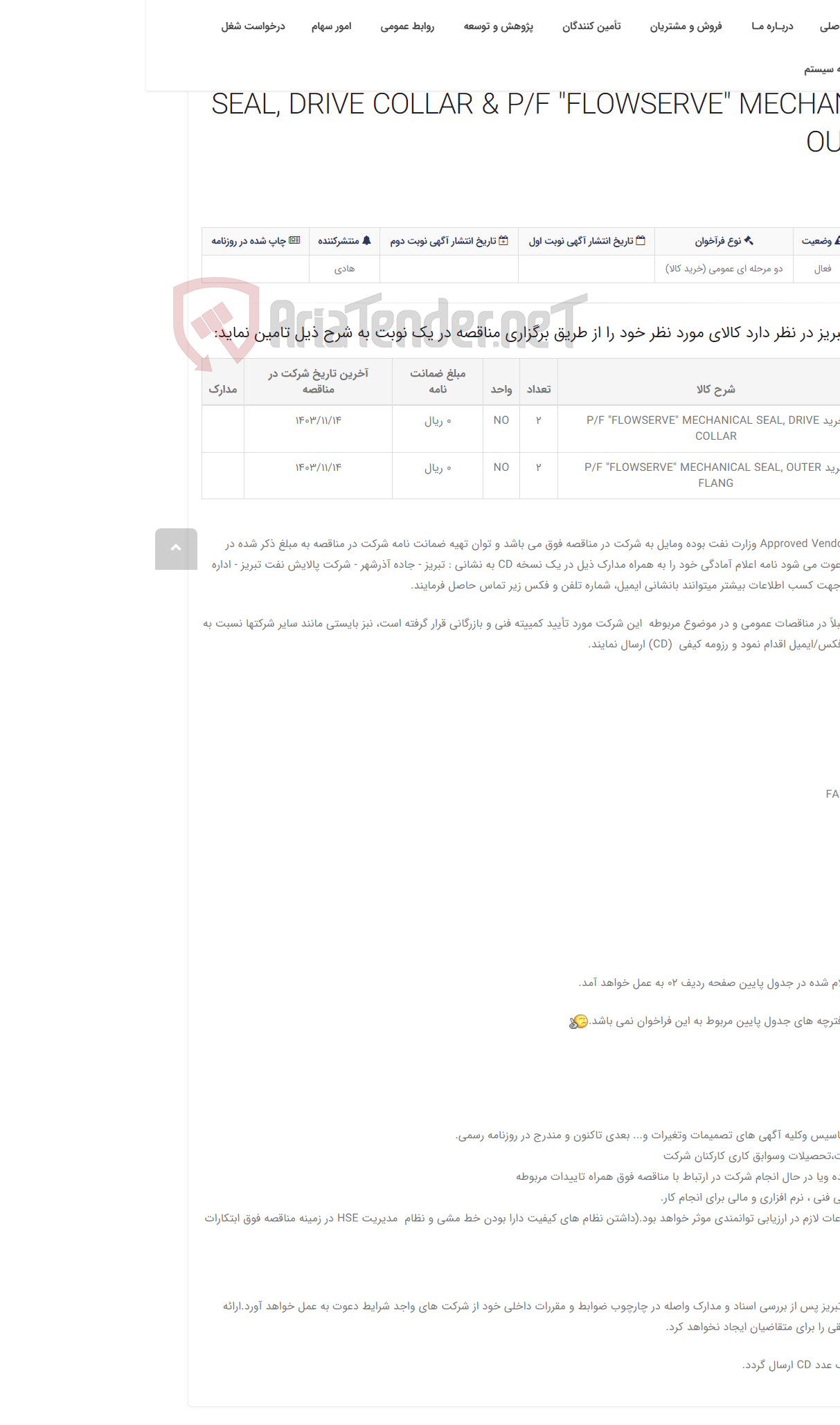 تصویر کوچک آگهی تقاضای RZS-0244809 خرید P/F "FLOWSERVE" MECHANICAL SEAL, DRIVE COLLAR & P/F "FLOWSERVE" MECHANICAL SEAL, OUTER FLANG