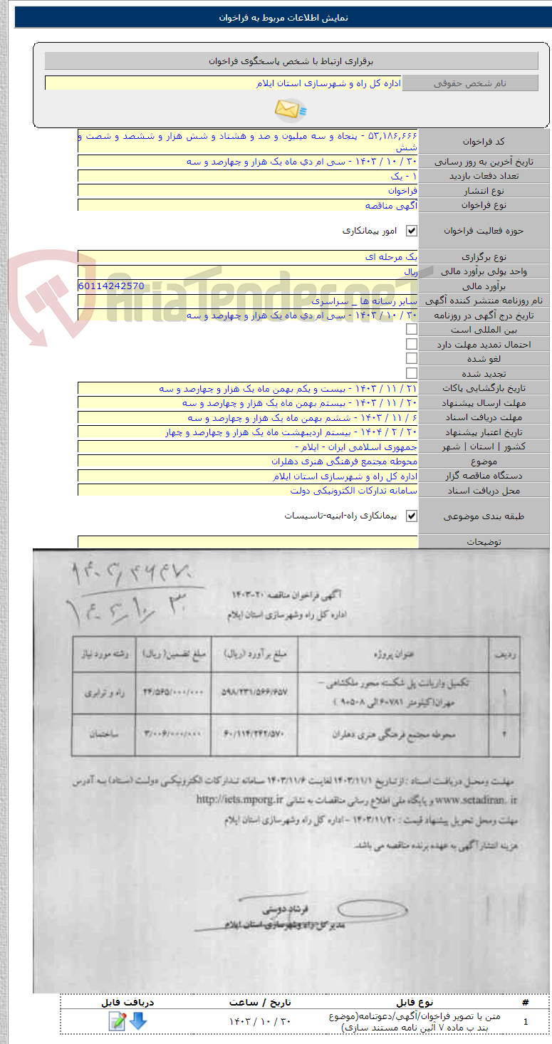 تصویر کوچک آگهی محوطه مجتمع فرهنگی هنری دهلران