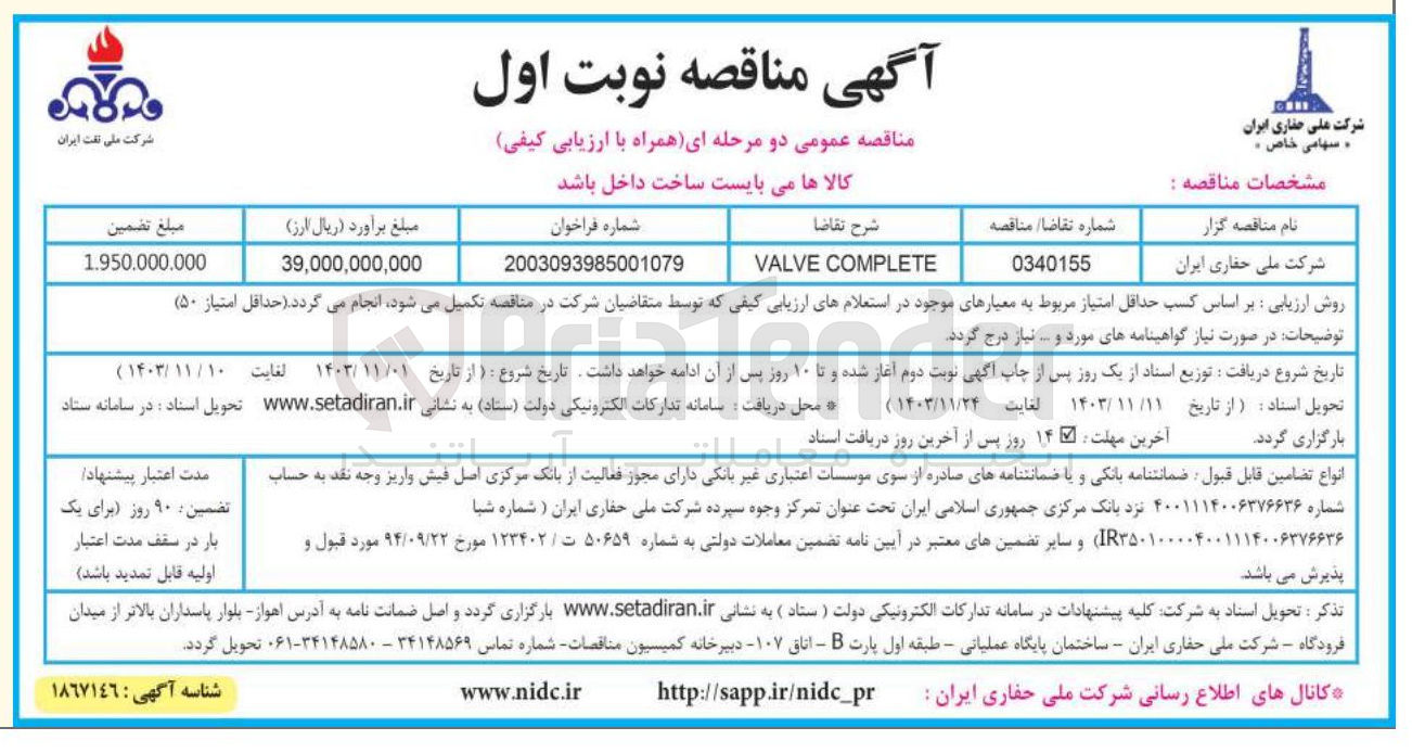 تصویر کوچک آگهی COMPLETE VALVE
