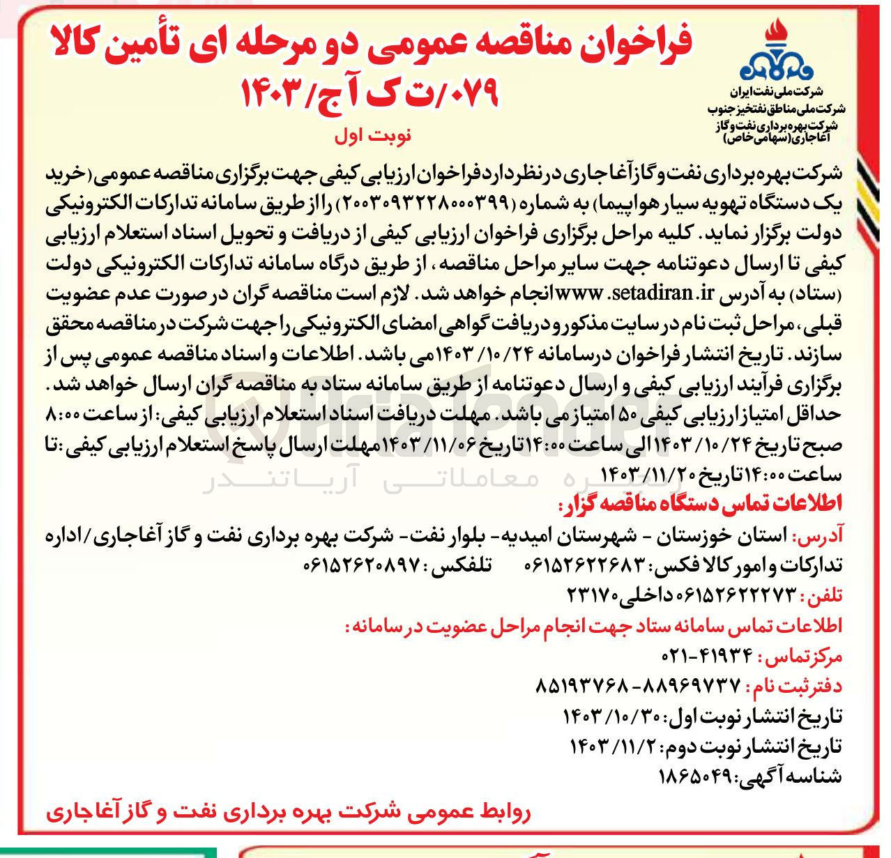 تصویر کوچک آگهی خرید یک دستگاه تهویه سیار هواپیما 
