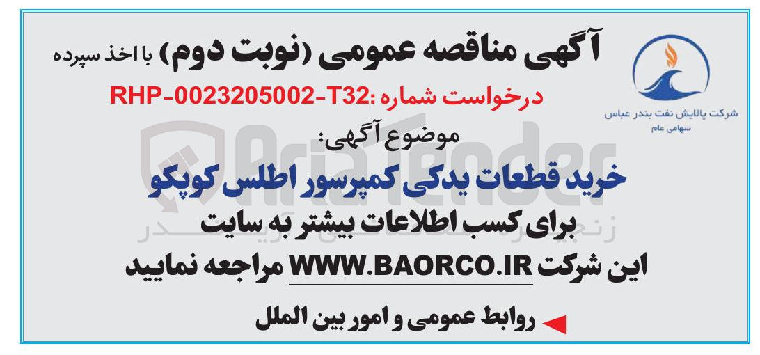 تصویر کوچک آگهی خرید قطعات یدکی کمپرسور اطلس کوپکو 