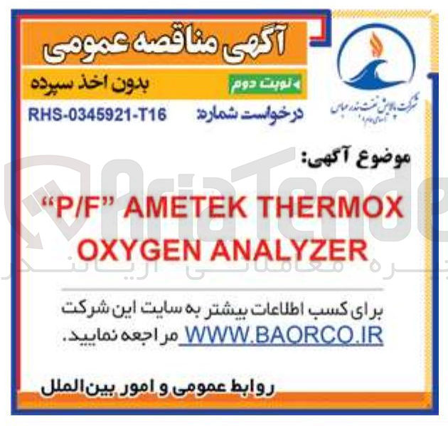 تصویر کوچک آگهی THERMOX AMETEK " P/F " ANALYZER OXYGEN