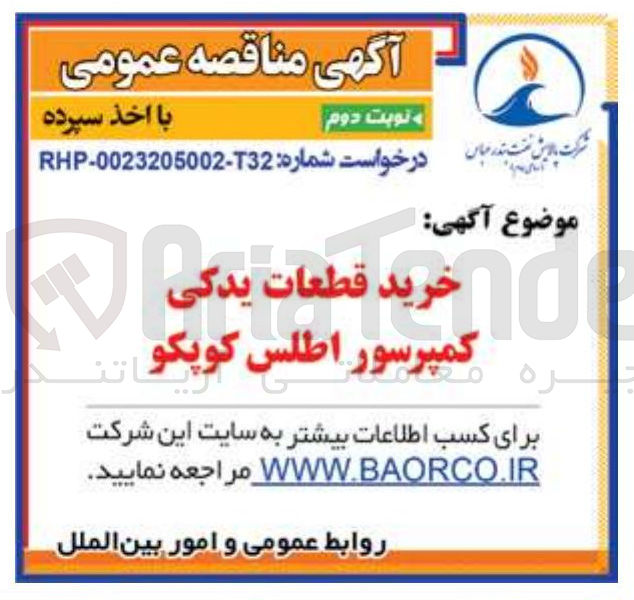 تصویر کوچک آگهی خرید قطعات یدکی کمپرسور اطلس کوپکو 