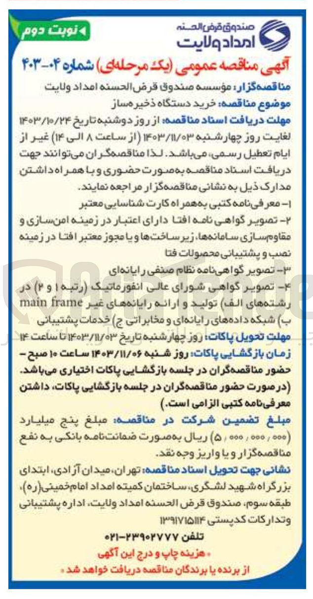 تصویر کوچک آگهی  خرید دستگاه ذخیره ساز