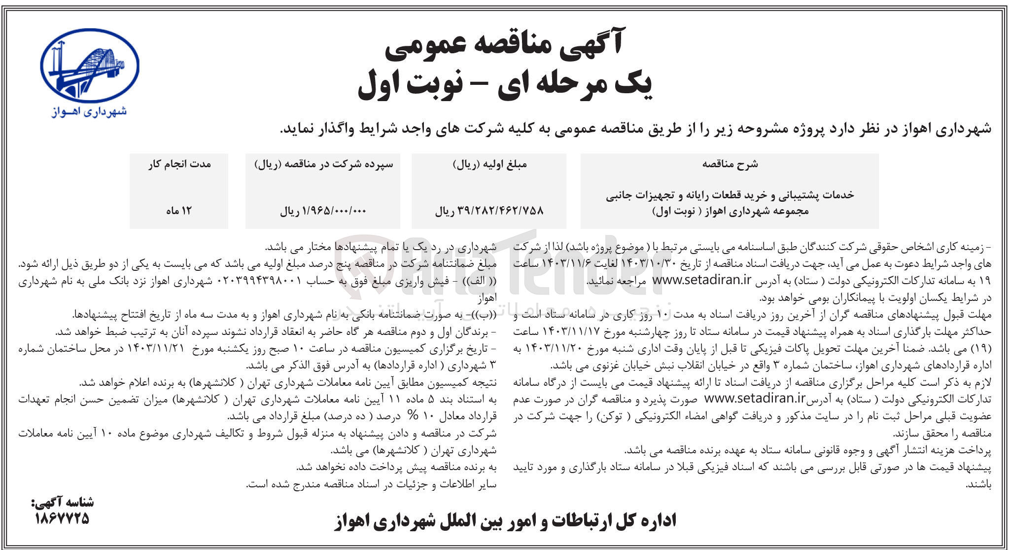 تصویر کوچک آگهی خدمات پشتیبانی و خرید قطعات رایانه و تجهیزات جانبی مجموعه