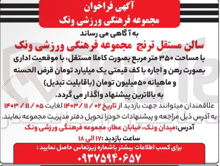 تصویر کوچک آگهی اجاره سالن مستقل ترنج