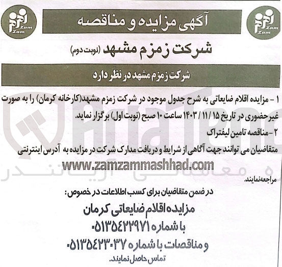 تصویر کوچک آگهی  تامین لیفتراک 