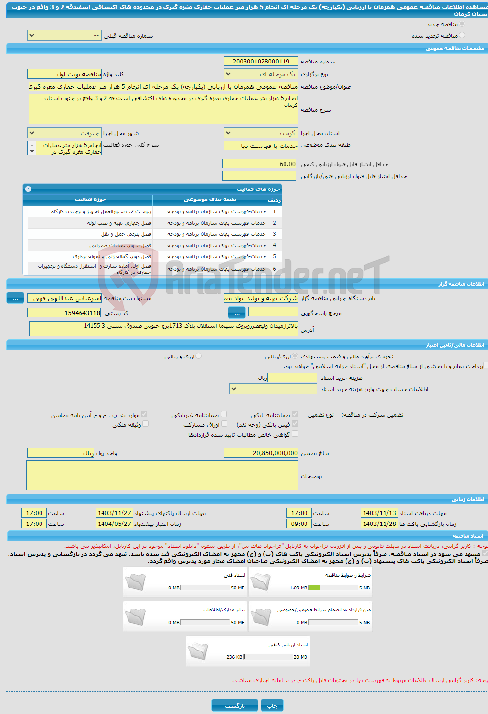 تصویر کوچک آگهی مناقصه عمومی همزمان با ارزیابی (یکپارچه) یک مرحله ای انجام 5 هزار متر عملیات حفاری مغزه گیری در محدوده های اکتشافی اسفندقه 2 و 3 واقع در جنوب استان کرمان