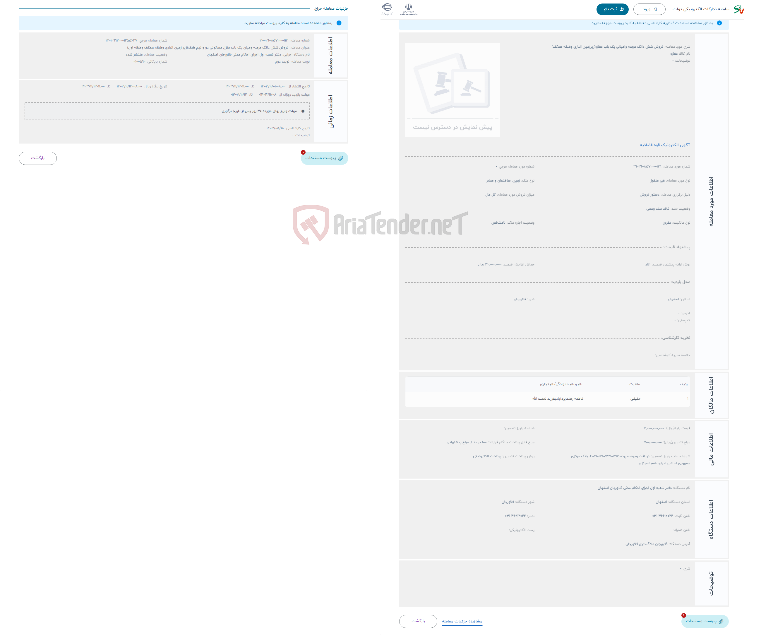 تصویر کوچک آگهی حراج فروش شش دانگ عرصه واعیانی یک باب مغازه(زیرزمین انباری وطبقه همکف)