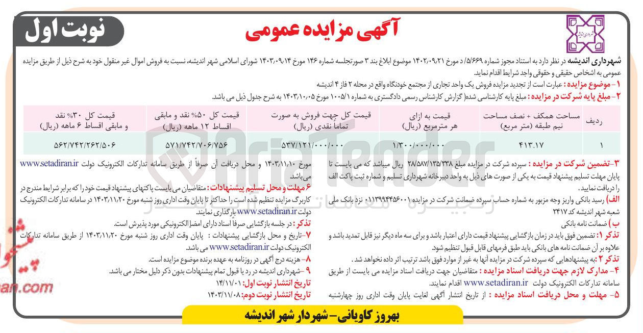 تصویر کوچک آگهی  فروش یک واحد تجاری از مجتمع خودنگاه 