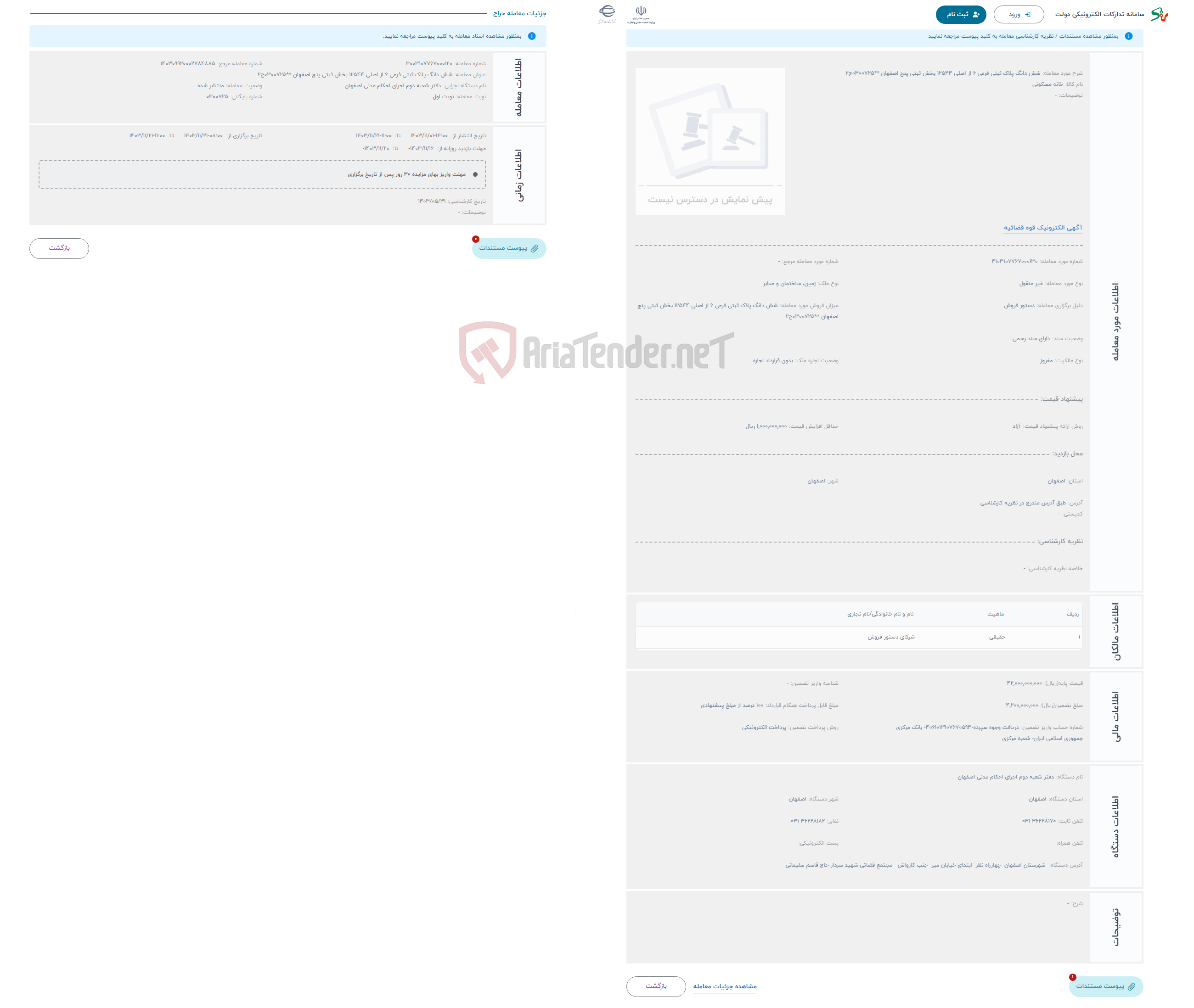 تصویر کوچک آگهی حراج شش دانگ پلاک ثبتی فرعی 6 از اصلی 12544 بخش ثبتی پنج اصفهان **0300725ج2