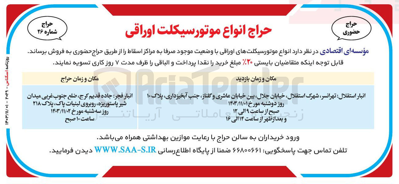 تصویر کوچک آگهی فروش  انواع موتورسیکلتهای اوراقی