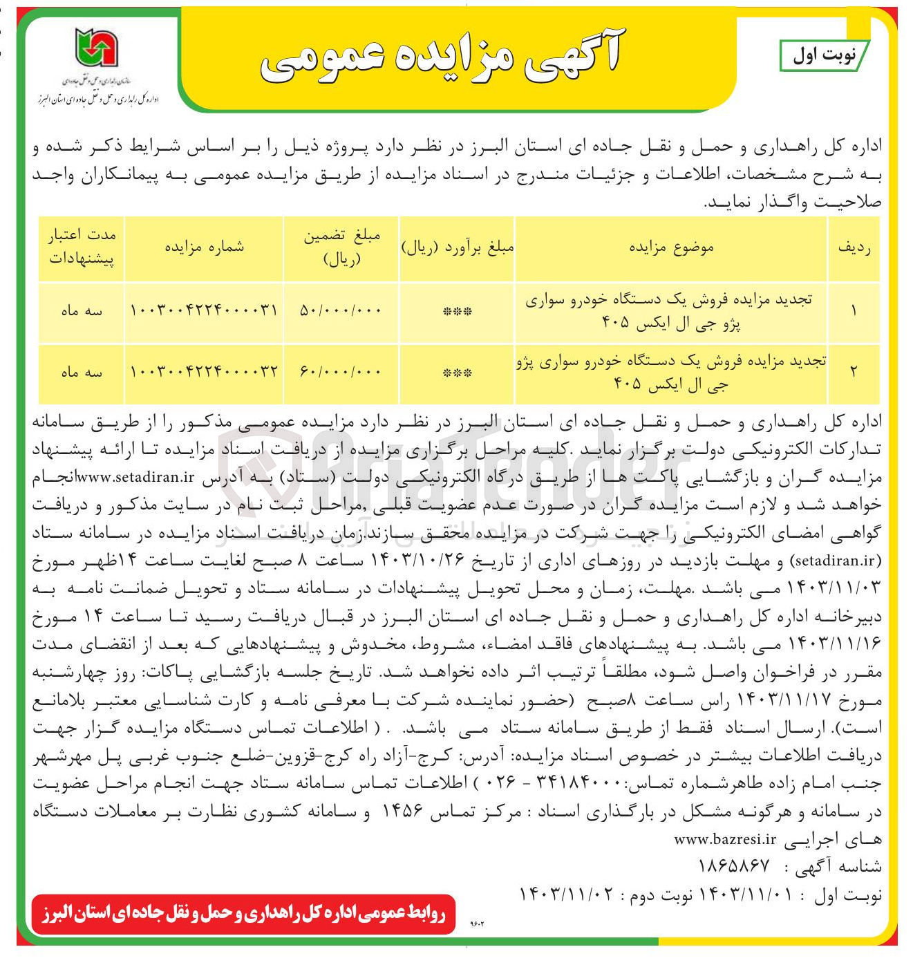 تصویر کوچک آگهی  فروش یک دستگاه خودرو سواری پژو جی ال ایکس ۴۰۵