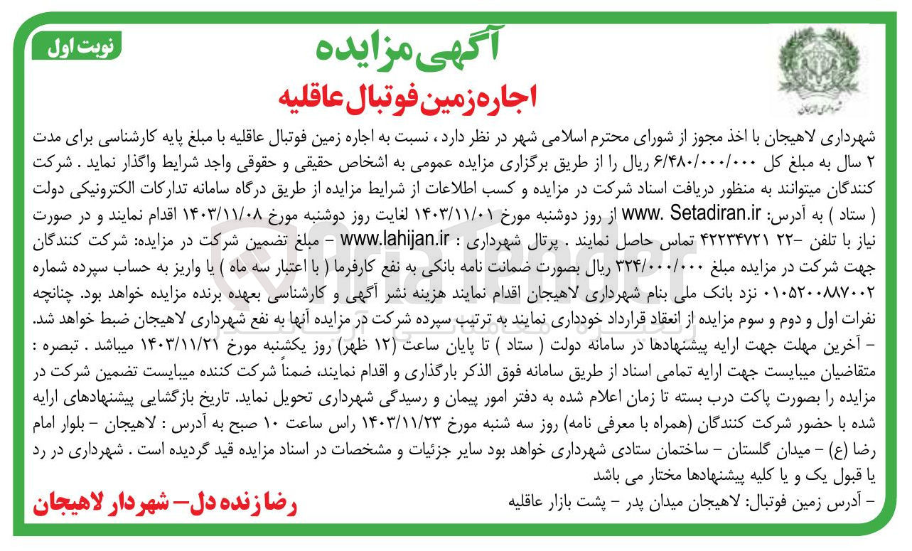 تصویر کوچک آگهی اجاره زمین فوتبال عاقلیه 