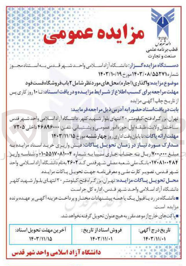 تصویر کوچک آگهی ( اجاره ) محلهای مورد نظر شامل ۲ باب فروشگاه فست فود 
