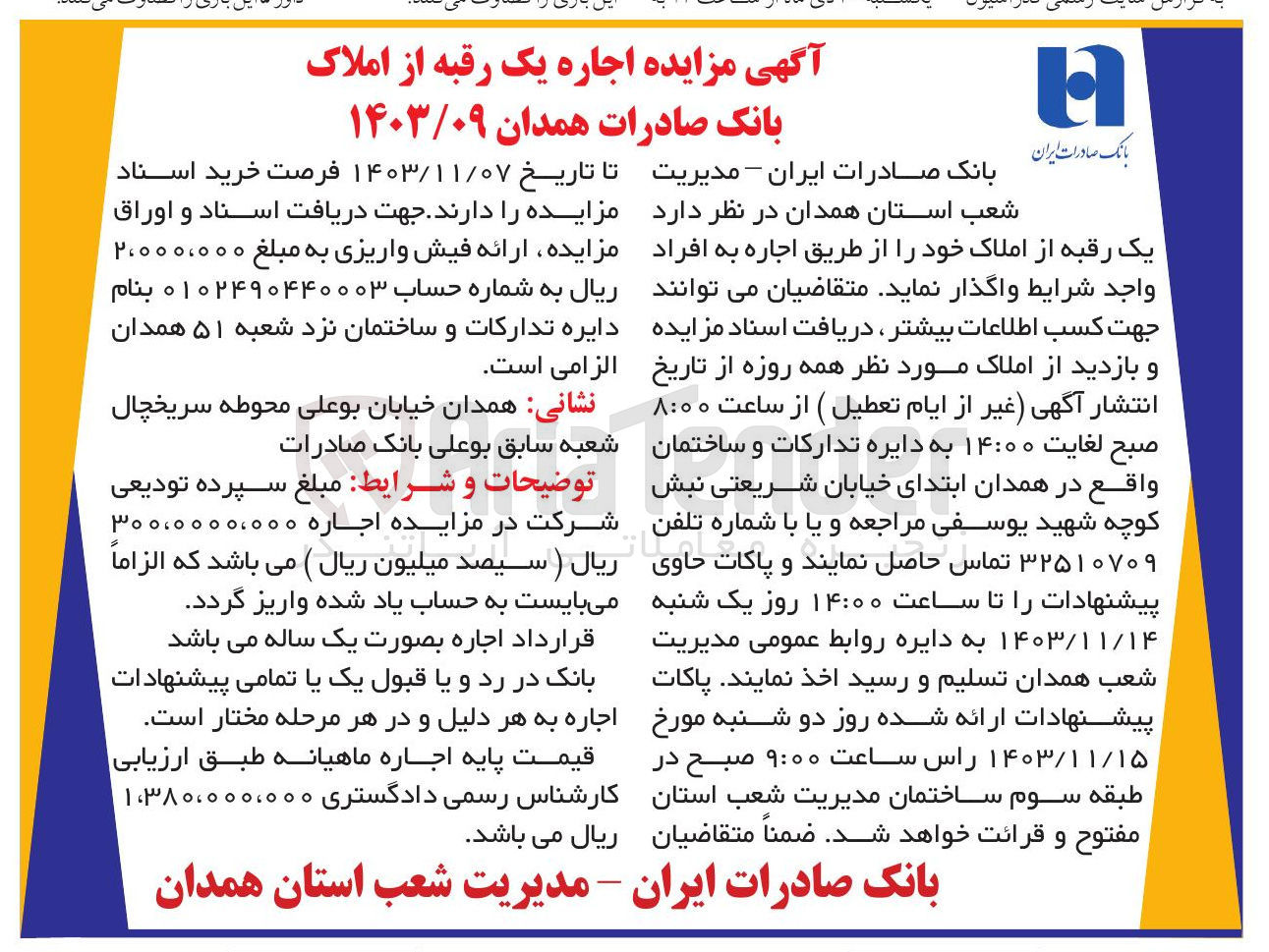تصویر کوچک آگهی اجاره یک رقبه از املاک