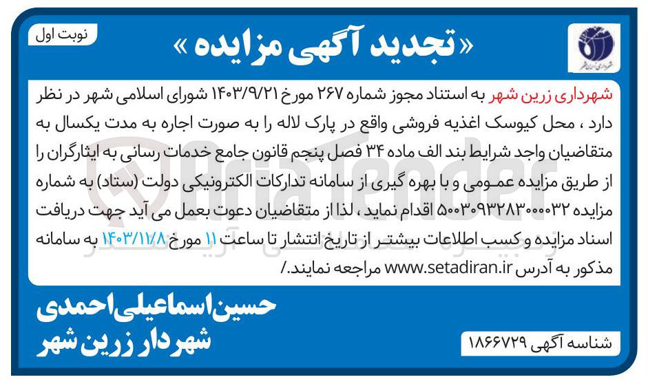 تصویر کوچک آگهی اجاره محل کیوسک اغذیه فروشی واقع در پارک لاله