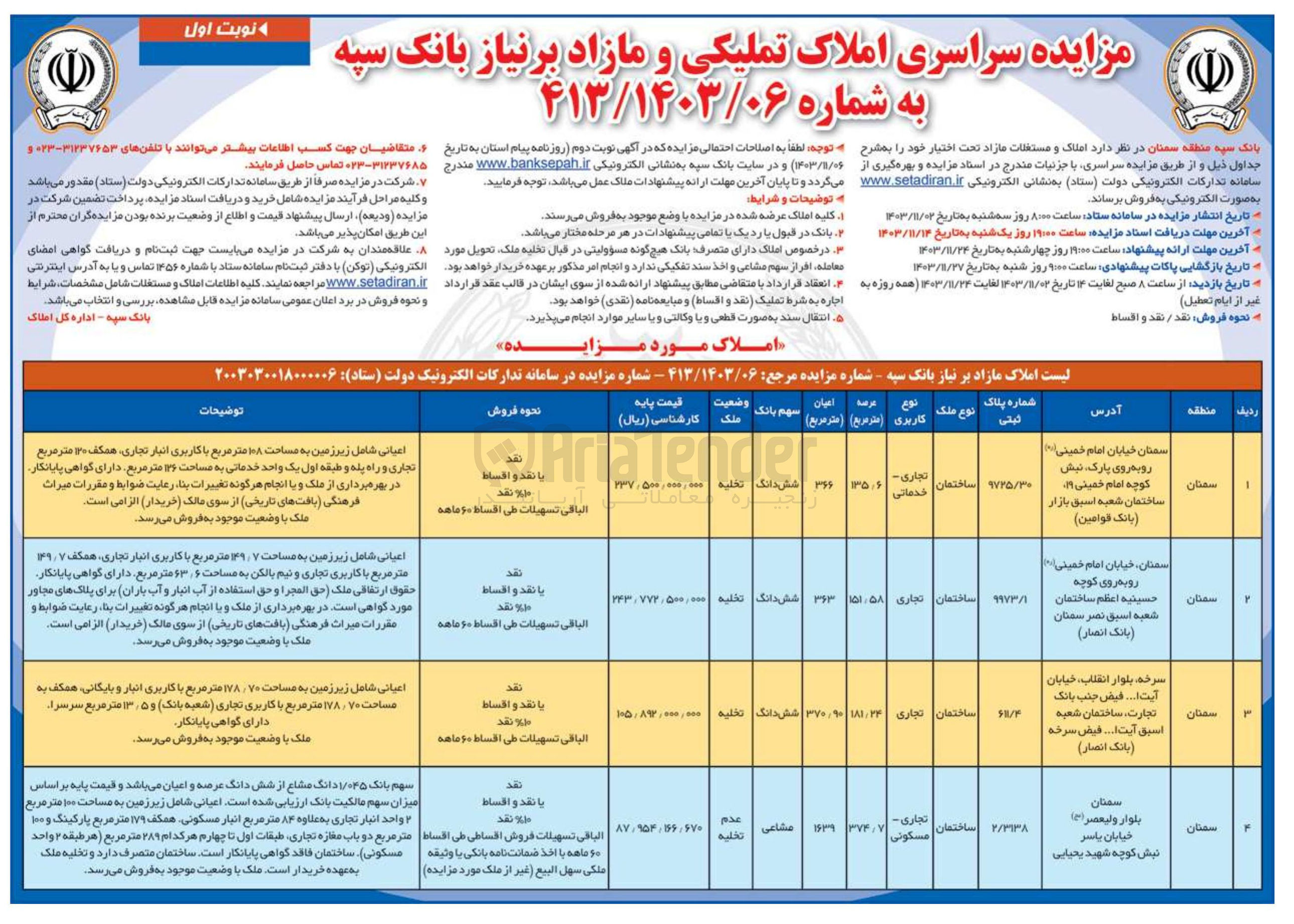 تصویر کوچک آگهی فروش املاک و مستغلات در 4 ردیف با کاربری تجاری -خدماتی، مسکونی