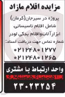 تصویر کوچک آگهی فروش اقلام تاسیساتی ابزار آلات و اقلام یدکی لودر 