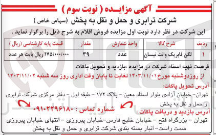 تصویر کوچک آگهی فروش لگن فابریک وانت نیسان 