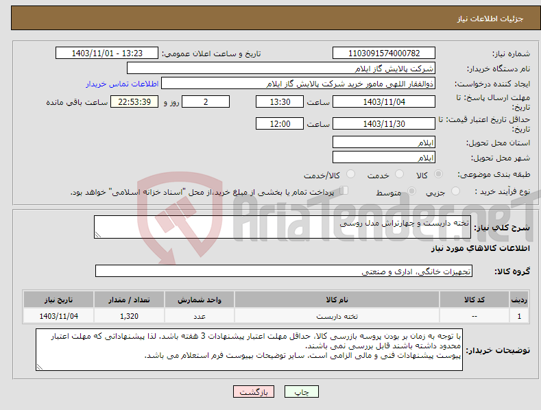 تصویر کوچک آگهی نیاز انتخاب تامین کننده-تخته داربست و چهارتراش مدل روسی