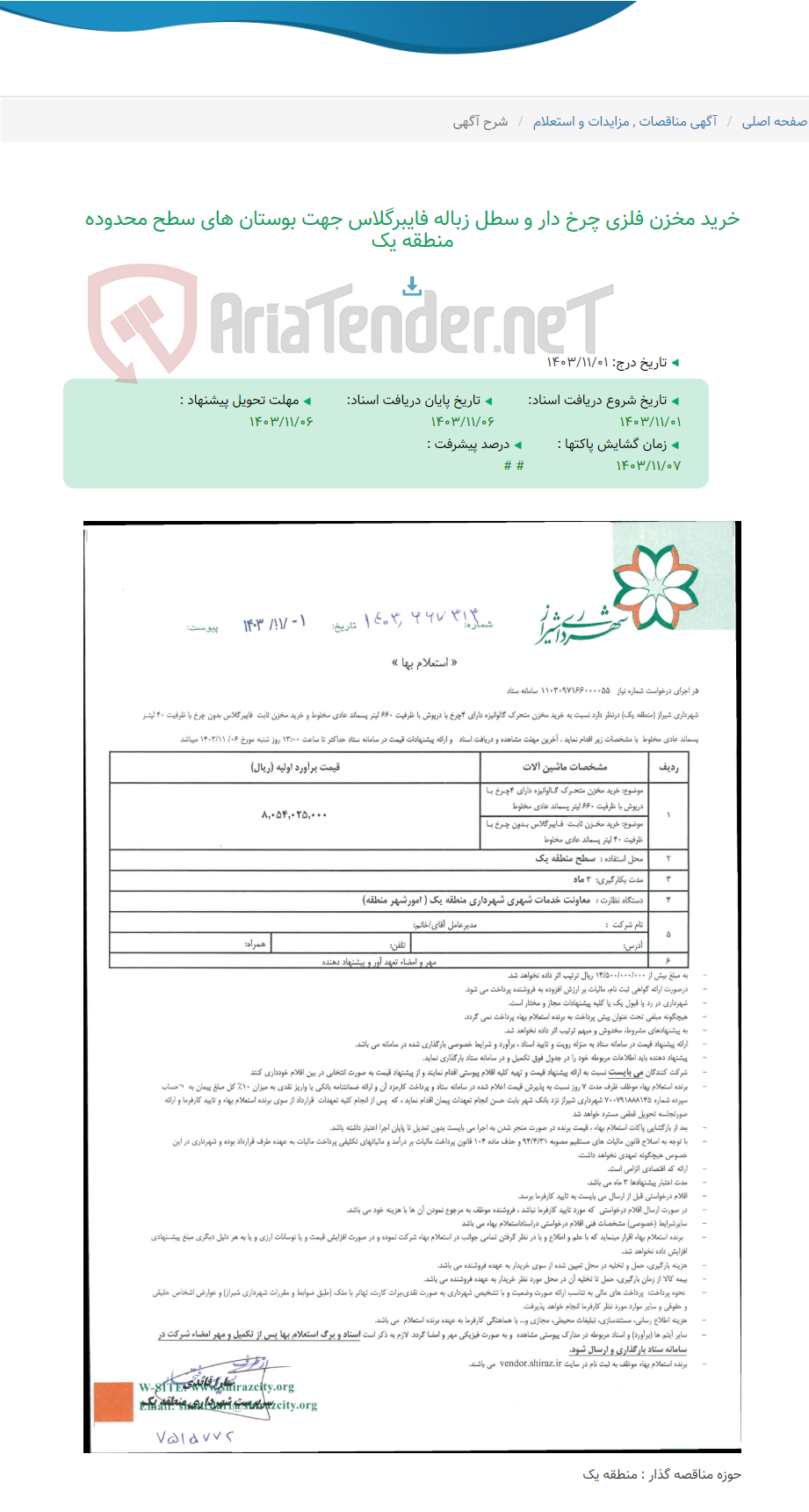 تصویر کوچک آگهی خرید مخزن فلزی چرخ دار و سطل زباله فایبرگلاس جهت بوستان های سطح محدوده منطقه یک
