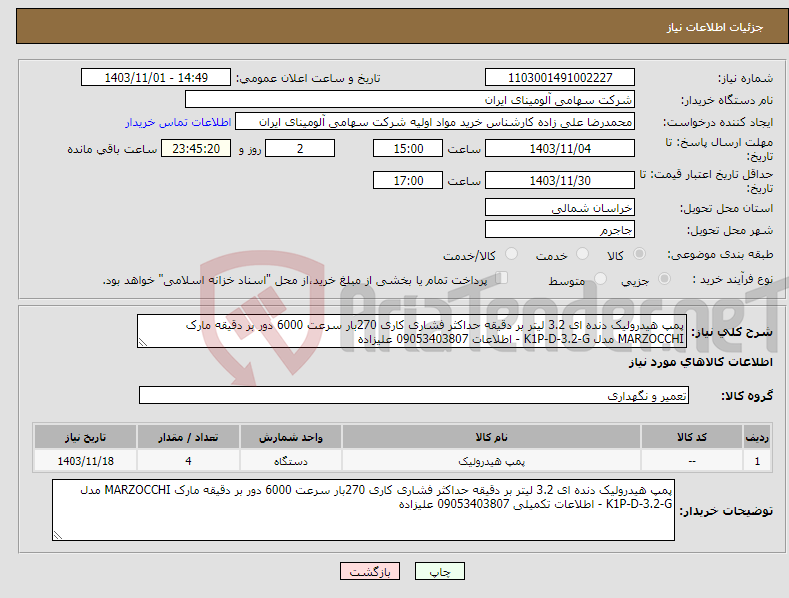 تصویر کوچک آگهی نیاز انتخاب تامین کننده-پمپ هیدرولیک دنده ای 3.2 لیتر بر دقیقه حداکثر فشاری کاری 270بار سرعت 6000 دور بر دقیقه مارک MARZOCCHI مدل K1P-D-3.2-G - اطلاعات 09053403807 علیزاده