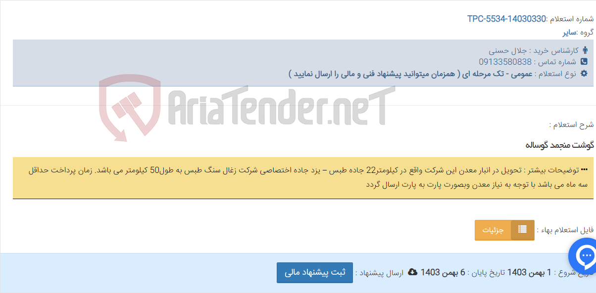 تصویر کوچک آگهی گوشت منجمد گوساله