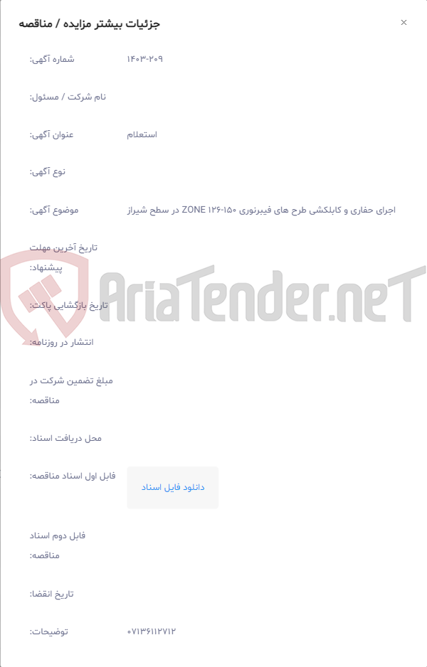 تصویر کوچک آگهی اجرای حفاری و کابلکشی طرح های فیبرنوری ZONE 126-150 در سطح شیراز